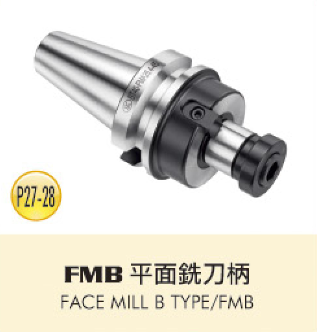 FMB 平面銑刀柄