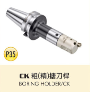 CK 粗(精)搪刀桿