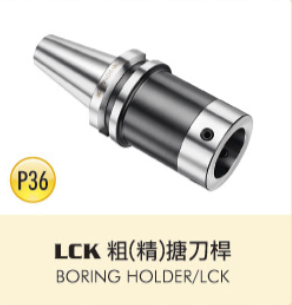 LCK 粗(精)搪刀桿
