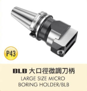 BLB 大口径微調刀柄