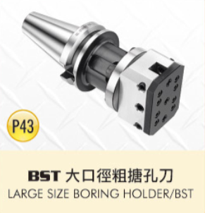 BST 大口径粗搪孔刀