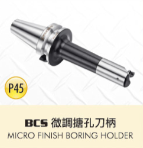 BCS 微調搪孔刀柄
