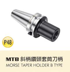 MTB 余斜柄鑽頭套筒刀柄