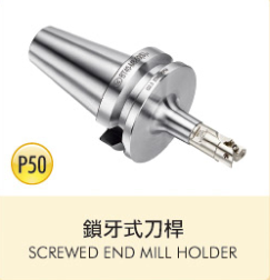 鎖牙式刀桿