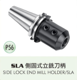SLA 側固式立銑刀柄