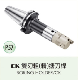 CK 雙刃粗(精)搪刀桿