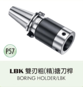 LBK 雙刃粗(精)搪刀桿