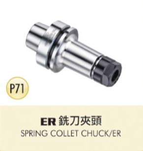 ER 銑刀夾頭