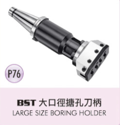 BST 大口徑搪孔刀柄