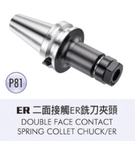 ER 二面接觸ER銑刀夾頭