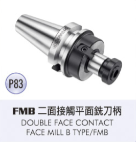 FMB 二面接觸平面銑刀柄