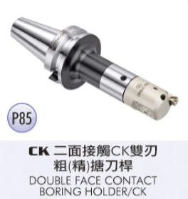 CK 二面接觸CK雙刃粗(精)搪刀桿
