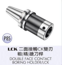 LCK 二面接觸CK雙刃粗(精)搪刀桿