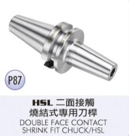 HSL二面接觸燒結式專用刀桿