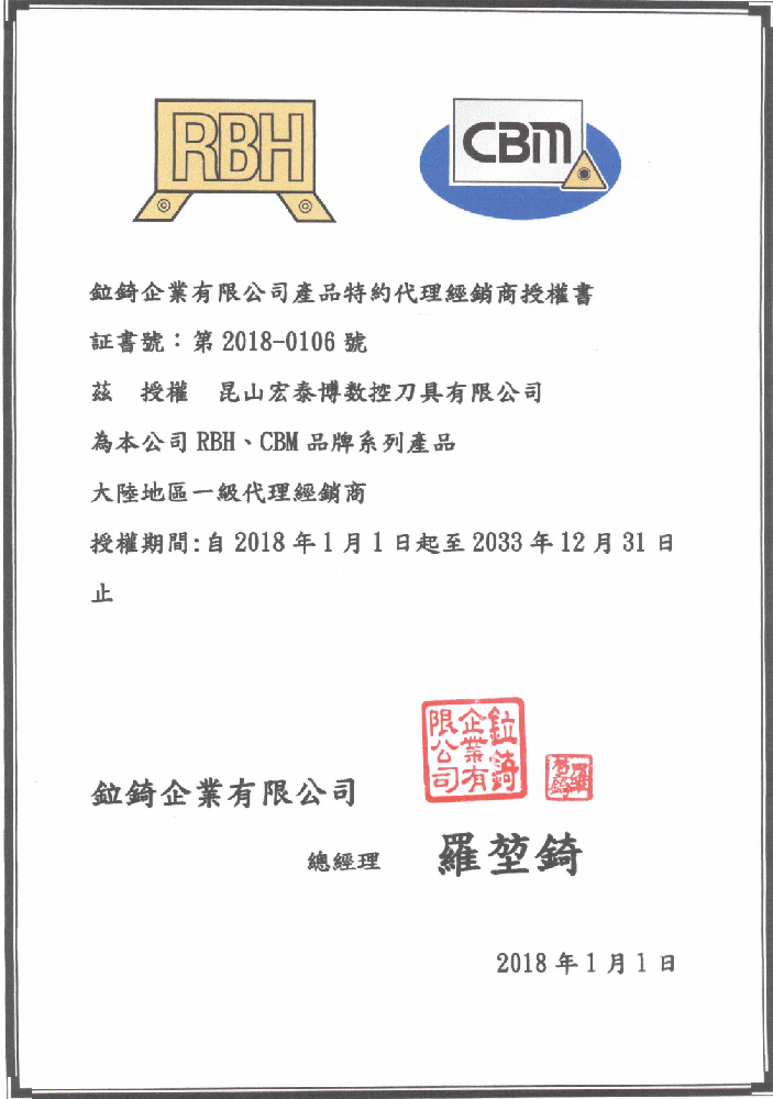 RBH授权书