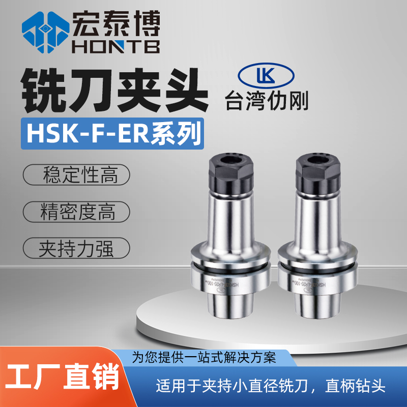 ER 銑刀夾頭