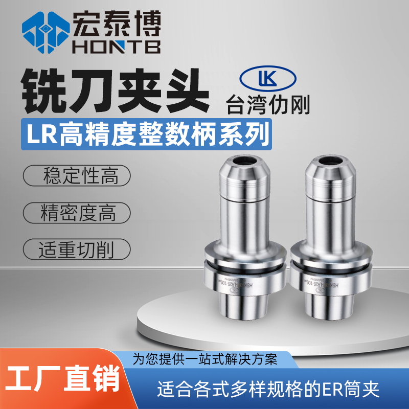 LR 整數柄ER銑刀夾頭