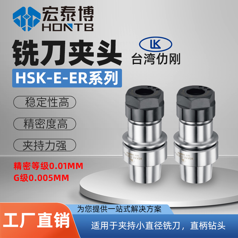 HSK-E系列 ER铣刀刀柄