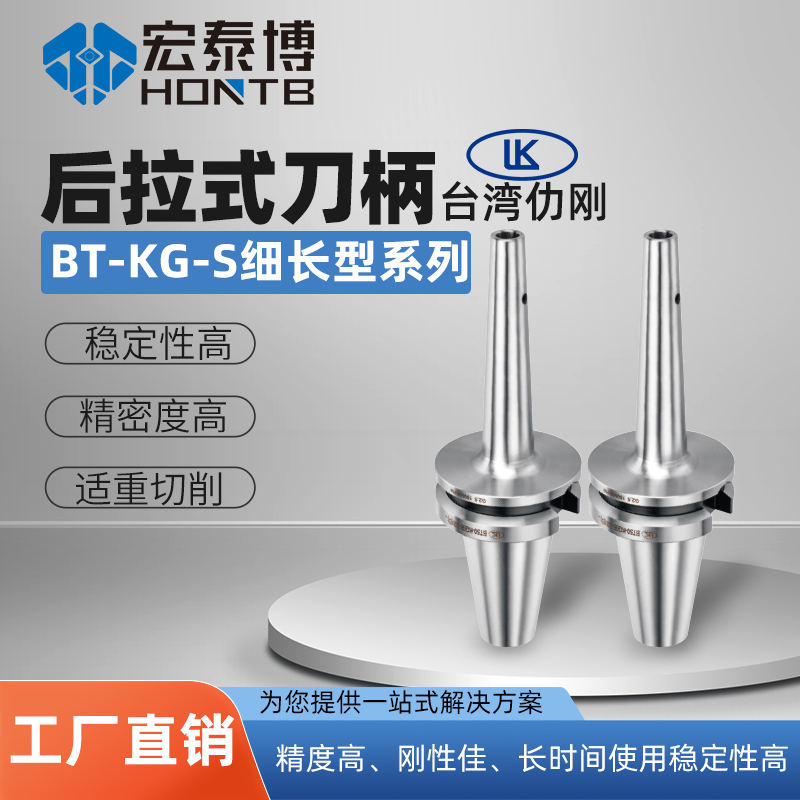 KG[S]二面接觸細長後拉式高精度銑刀夾頭