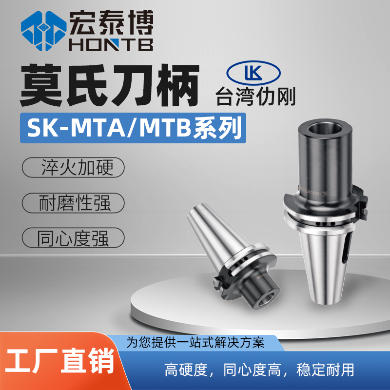 SK-MTA/MTB系列 莫氏锥柄刀柄