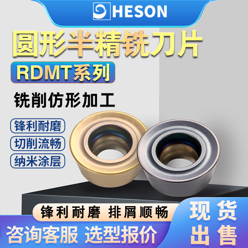 RDMT系列圆形铣刀片 半精铣仿形加工专用锋利耐磨硬质合金刀粒