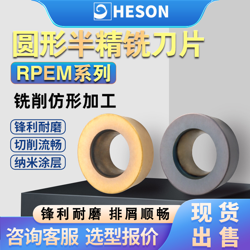 数控铣刀片 RPEM 圆形硬质合金刀粒 半精铣仿形加工刀片 耐磨排屑顺畅